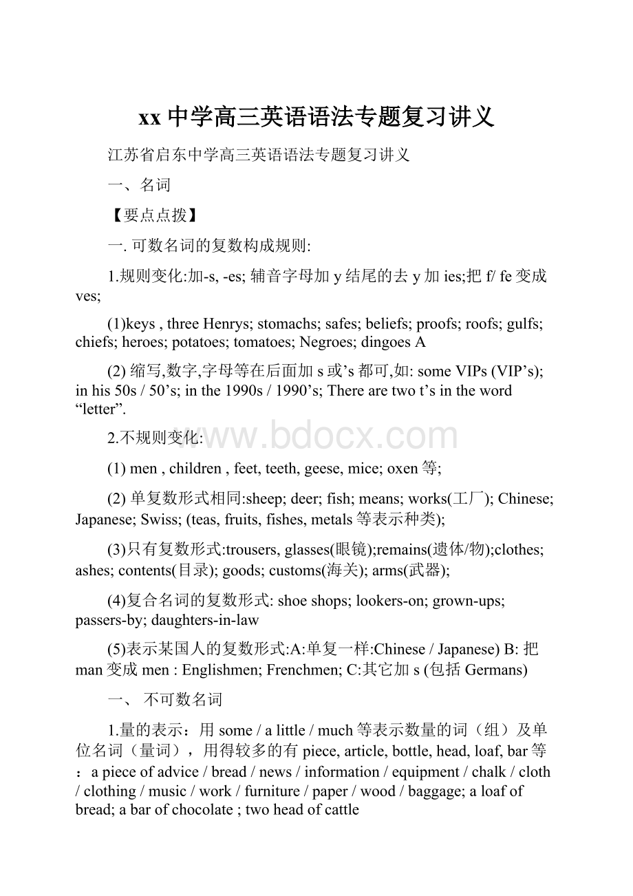 xx中学高三英语语法专题复习讲义Word文档下载推荐.docx