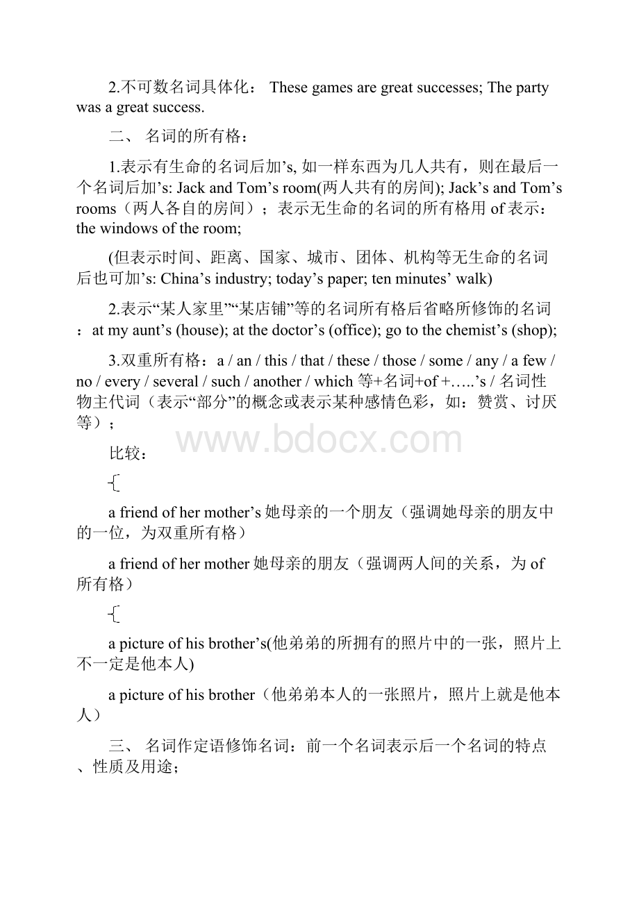 xx中学高三英语语法专题复习讲义.docx_第2页