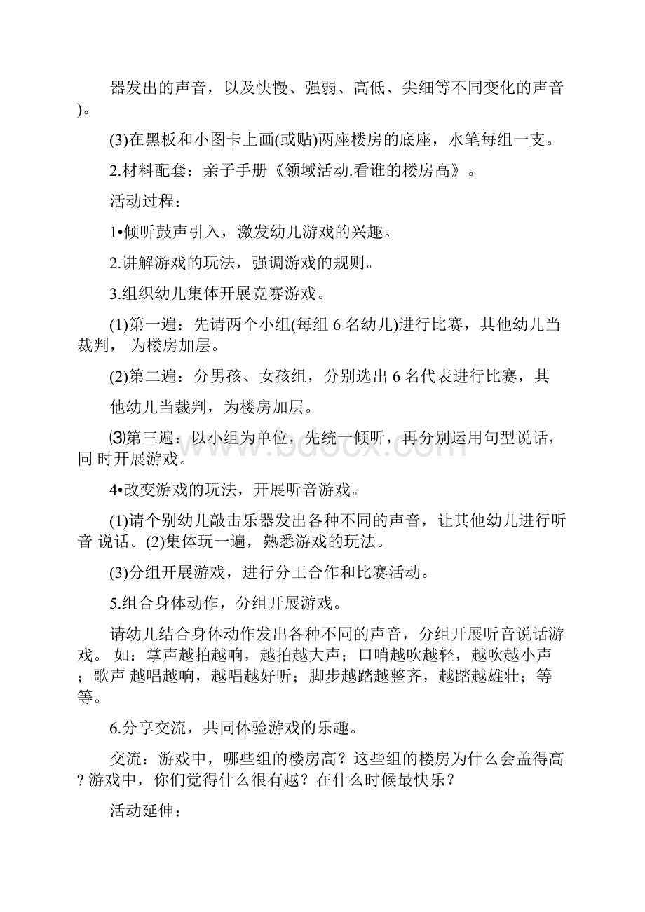 大班语言听说游戏教案.docx_第3页