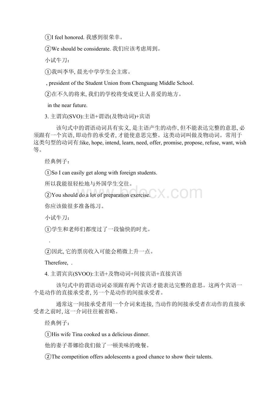 高考英语作文提高技巧简单句不简单10页Word格式.docx_第2页