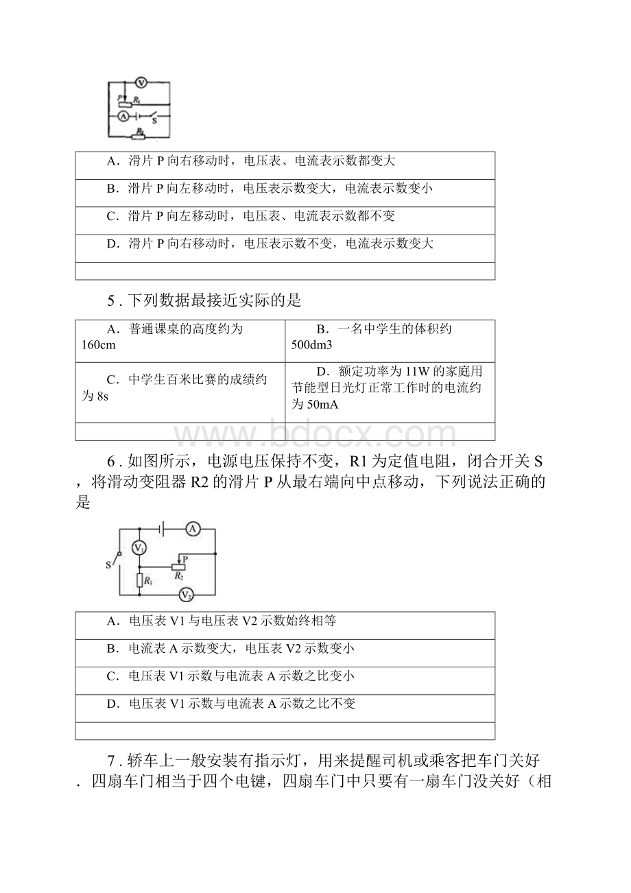 教科版九年级上期末物理试题模拟文档格式.docx_第2页