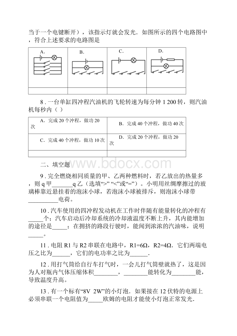 教科版九年级上期末物理试题模拟文档格式.docx_第3页