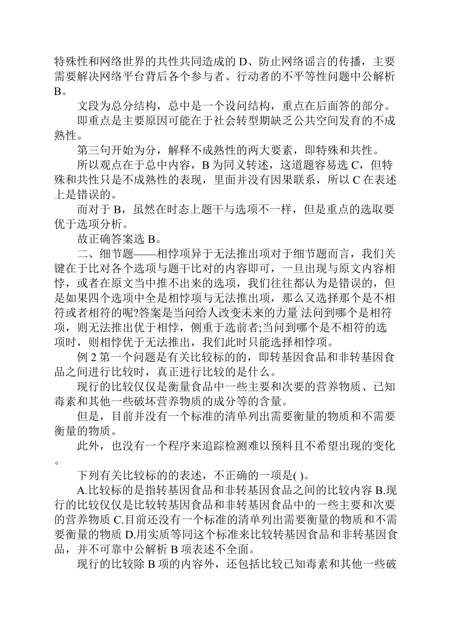 国家公务员照片大小.docx_第2页