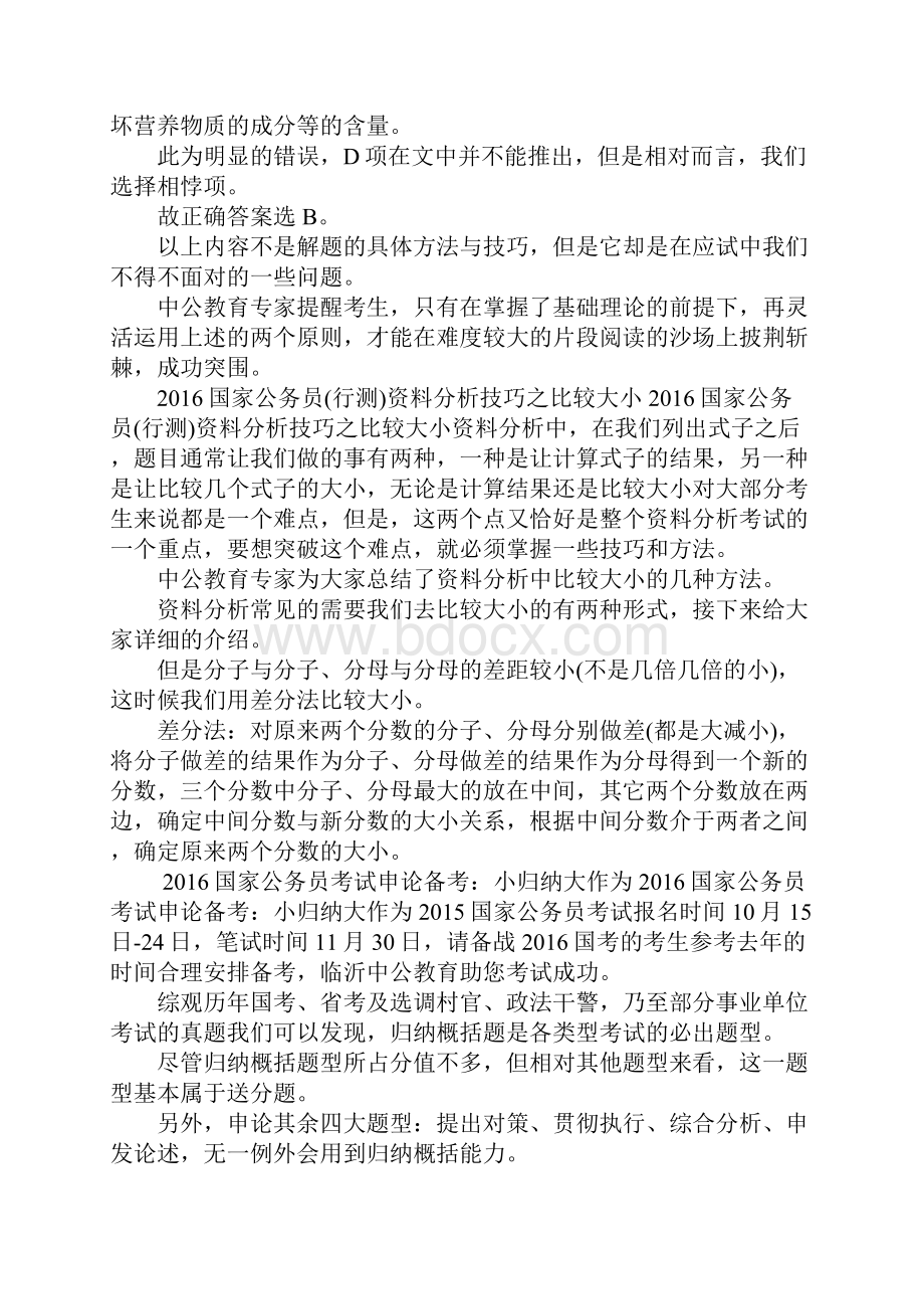 国家公务员照片大小.docx_第3页