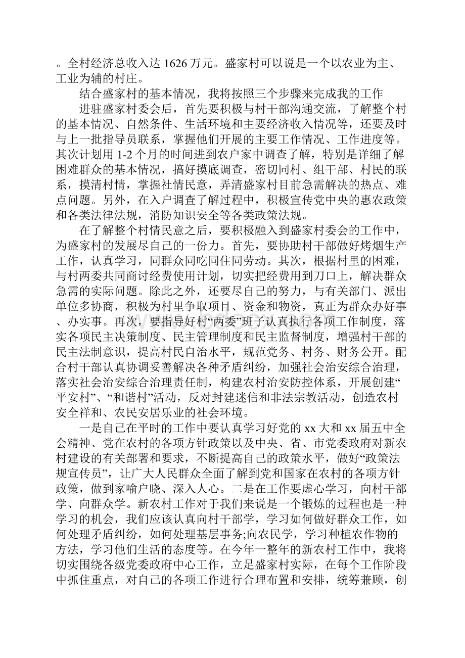 新农村建设年度工作计划书通用版Word文档下载推荐.docx_第2页