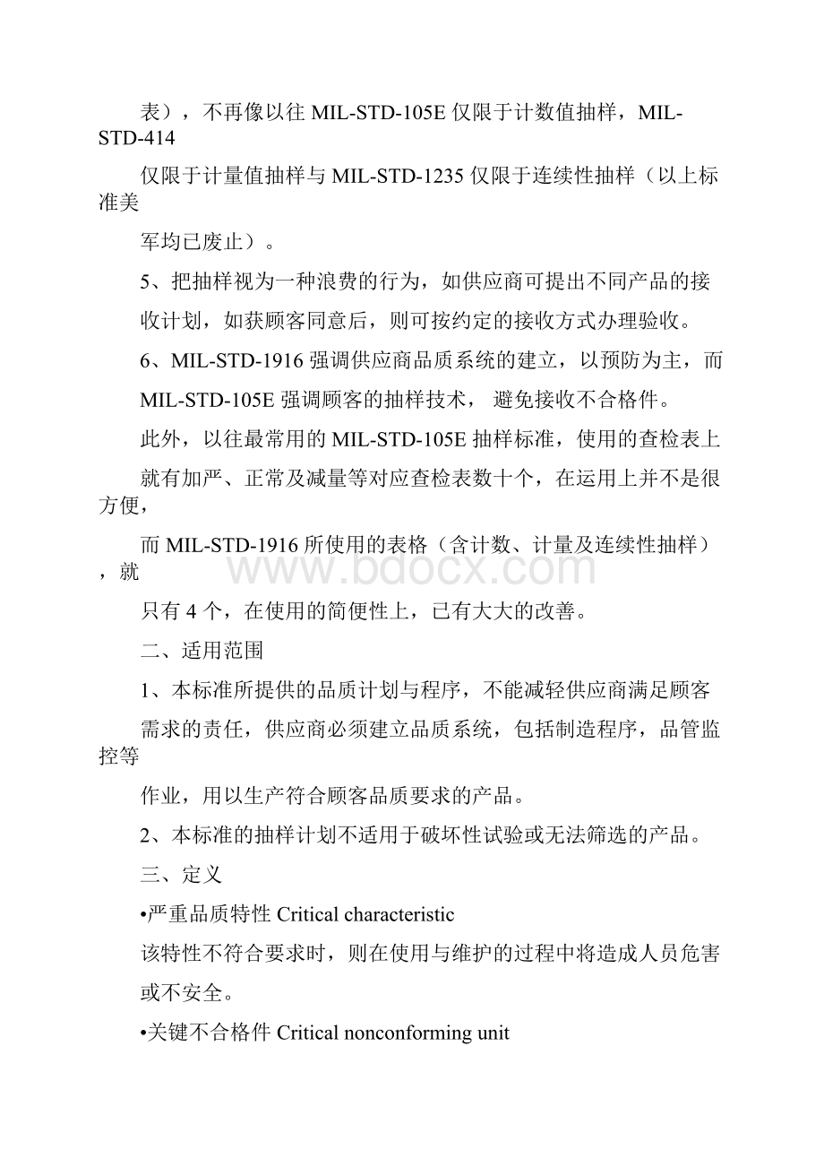 MILSTD1916 抽样标准文档格式.docx_第2页