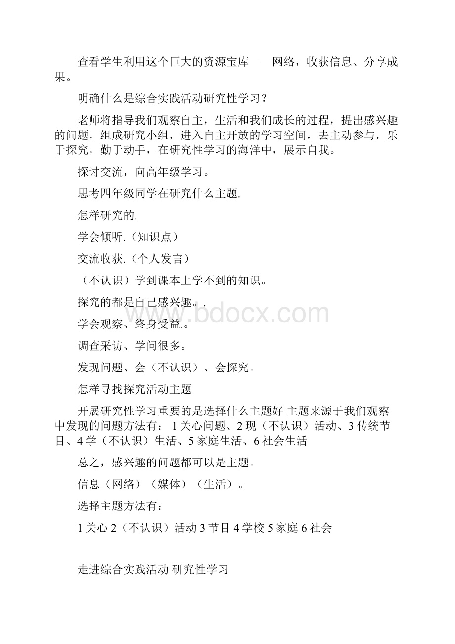 山西省三年级上册综合课教案.docx_第3页