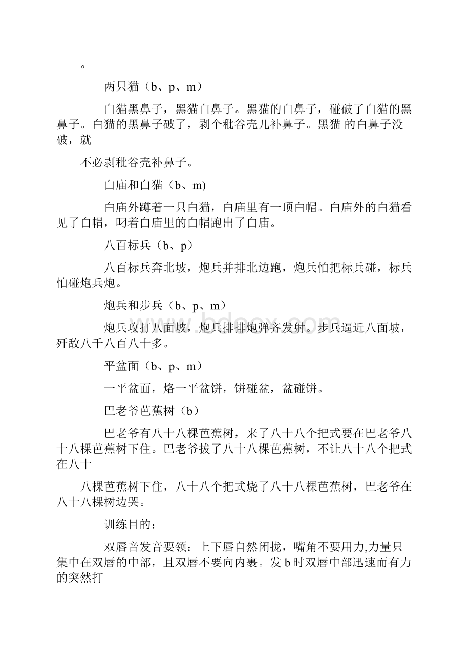 主持人绕口令练习之双唇音bpm之欧阳道创编.docx_第2页