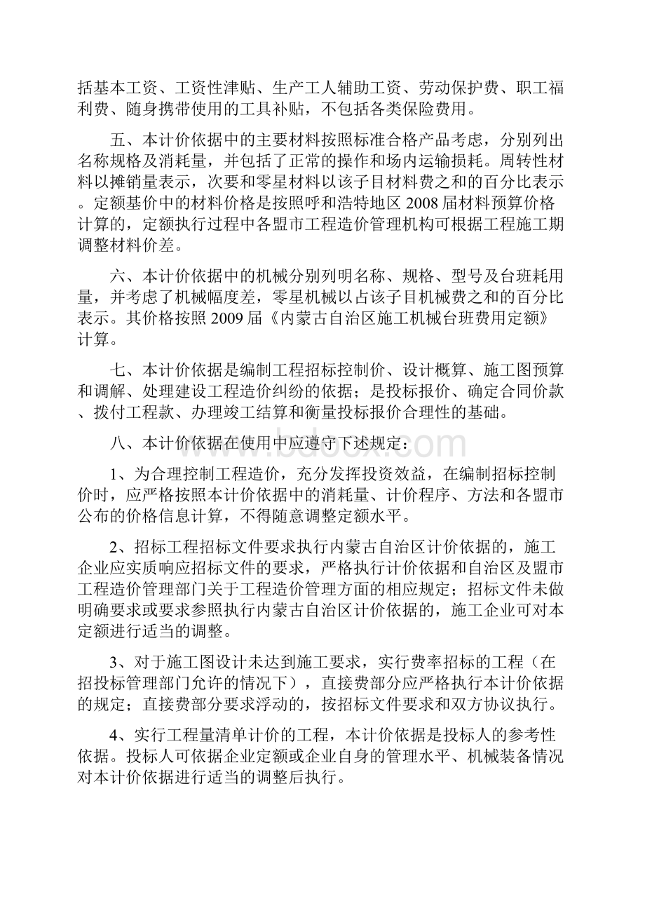 内蒙古绿化定额说明及计算规则.docx_第2页