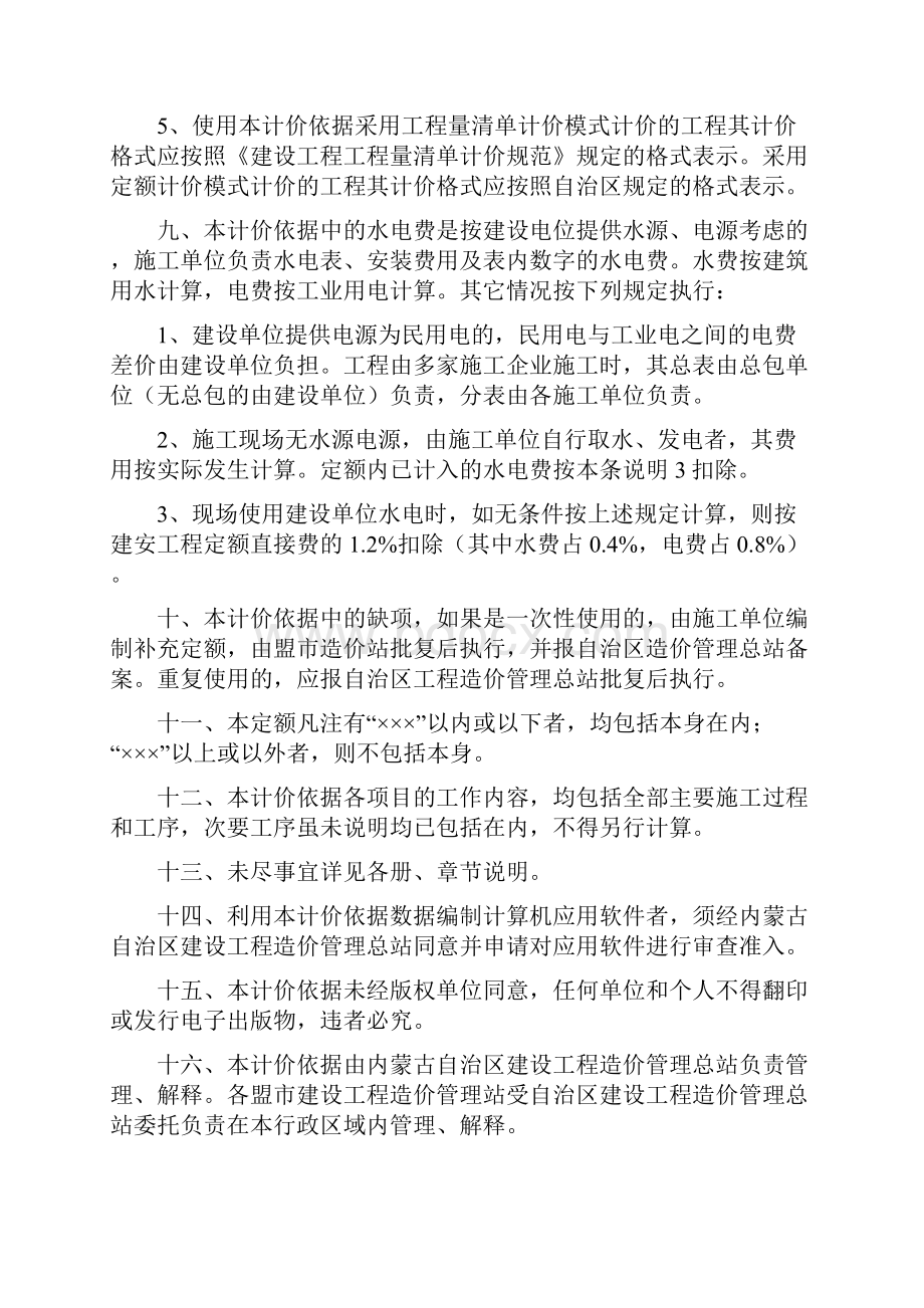 内蒙古绿化定额说明及计算规则.docx_第3页