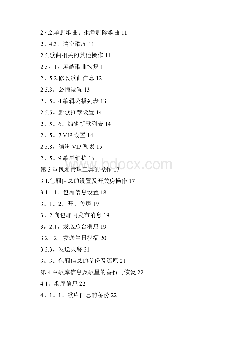 精品视易点播系统操作手册.docx_第2页