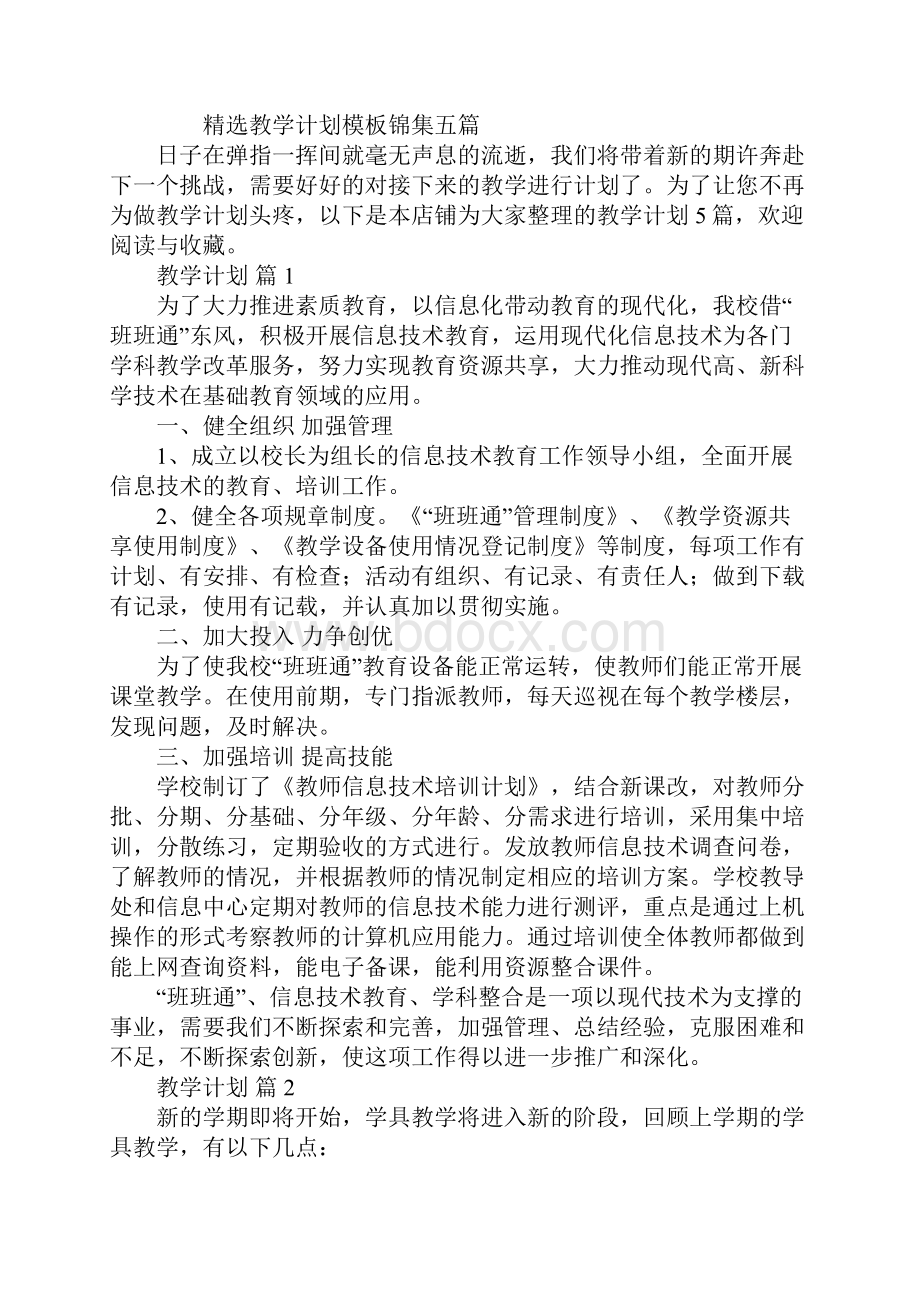 教学计划大全.docx_第2页