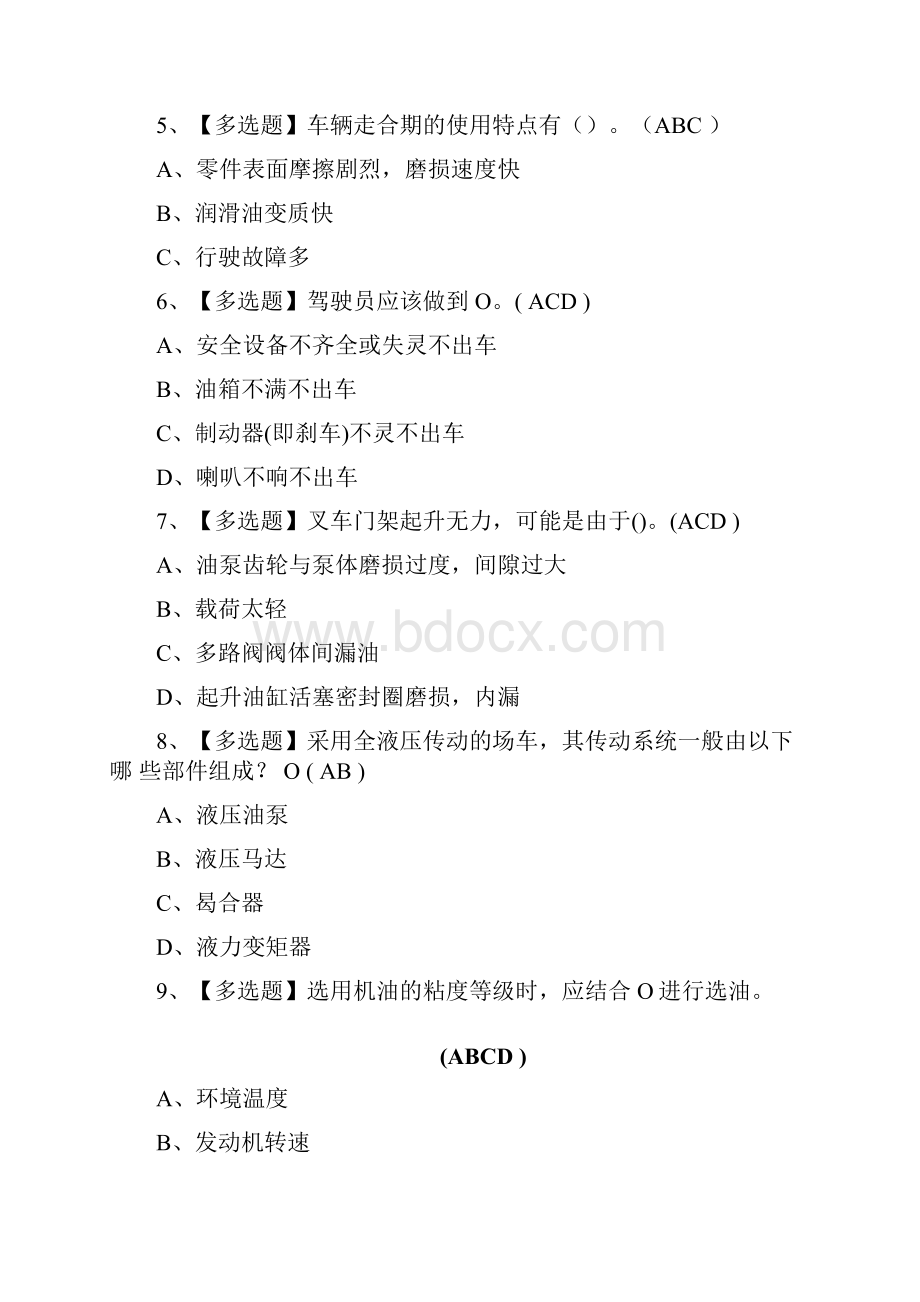 N1叉车司机试题四十七Word文档下载推荐.docx_第2页