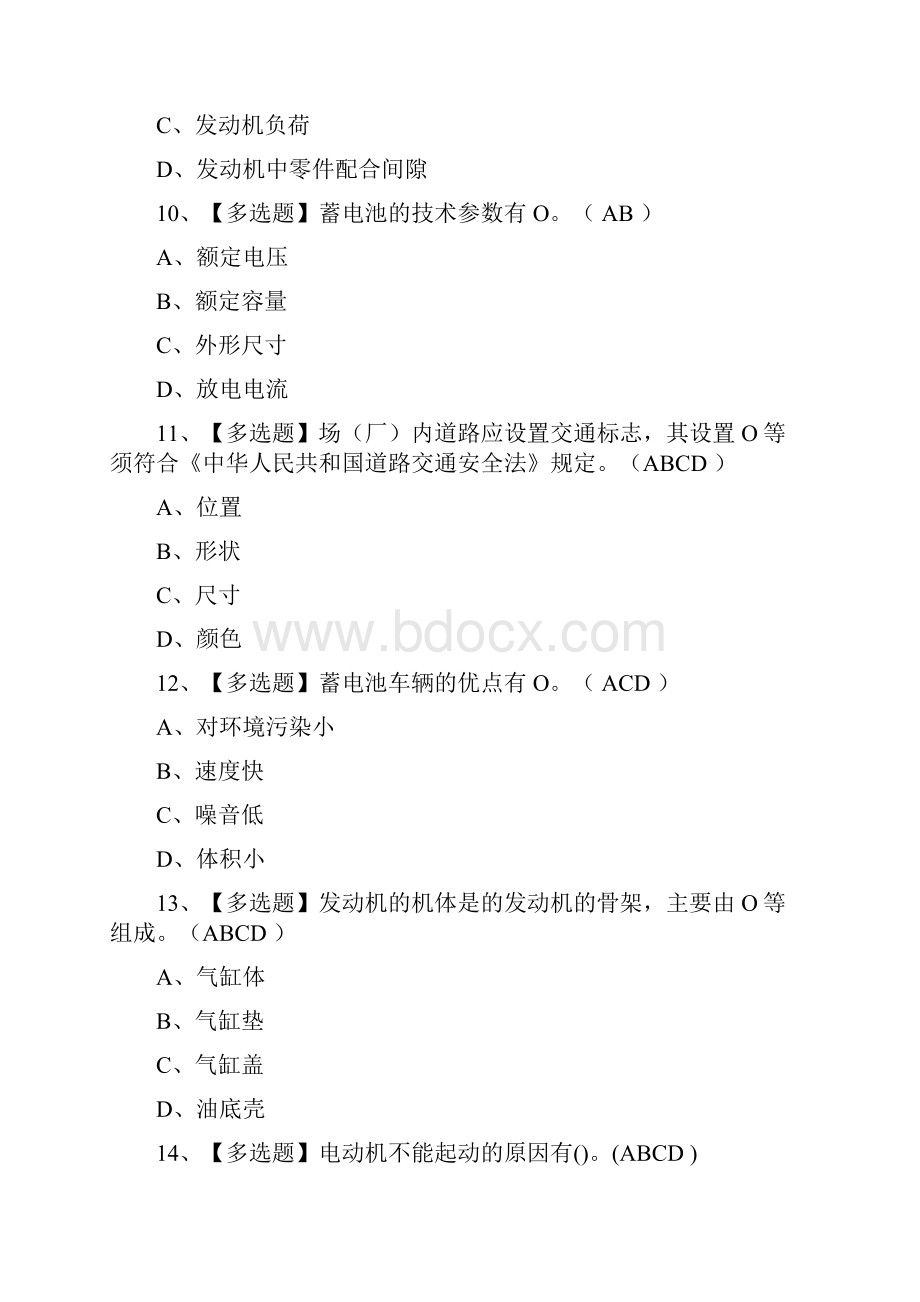 N1叉车司机试题四十七Word文档下载推荐.docx_第3页