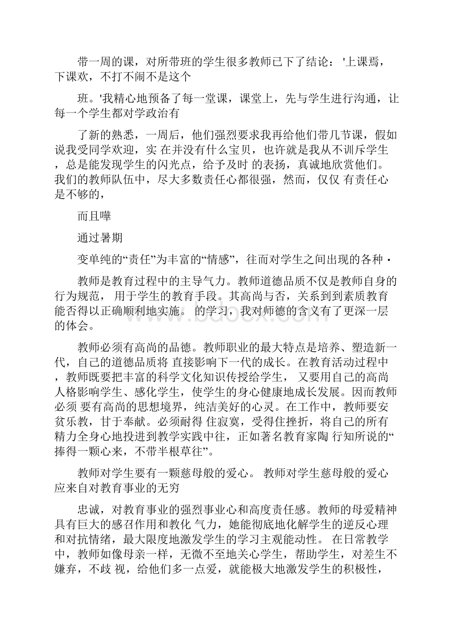 师德师风学习笔记1Word文档格式.docx_第3页