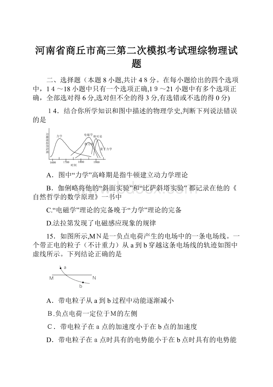 河南省商丘市高三第二次模拟考试理综物理试题Word格式文档下载.docx