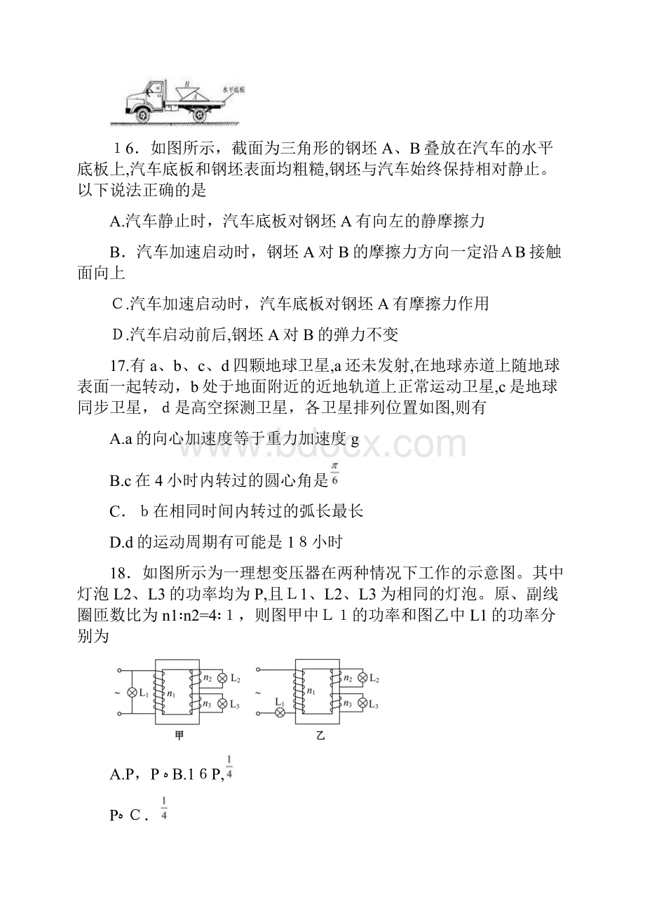 河南省商丘市高三第二次模拟考试理综物理试题Word格式文档下载.docx_第2页