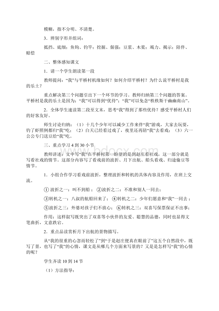 《社戏》教案4篇.docx_第2页