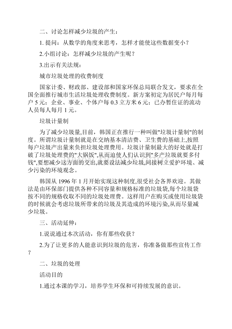 最新广西师范大学出版社四年级上综合实践全册教案.docx_第3页