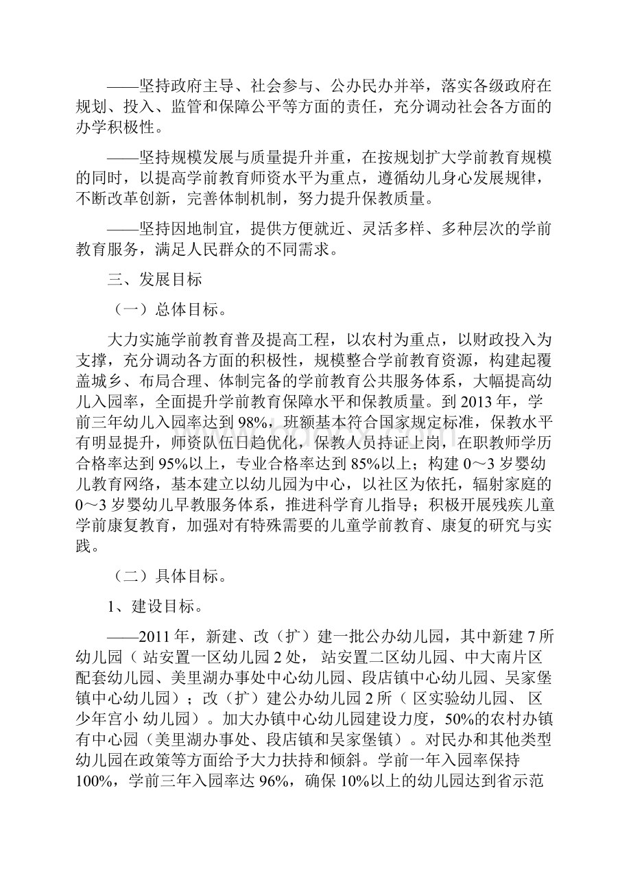 学前教育规划要点.docx_第2页