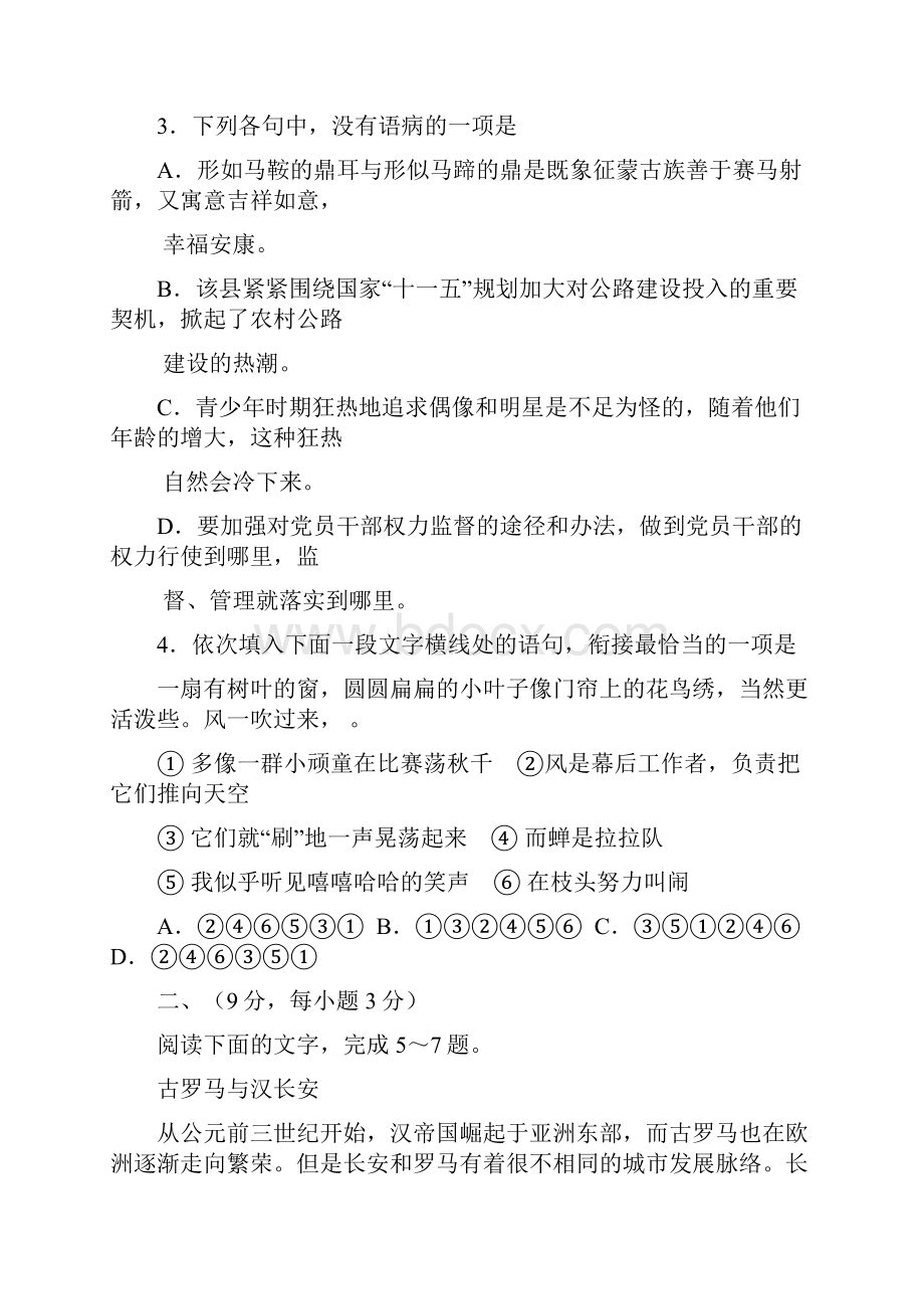 云南省曲靖一中届高考冲刺卷七语文.docx_第2页