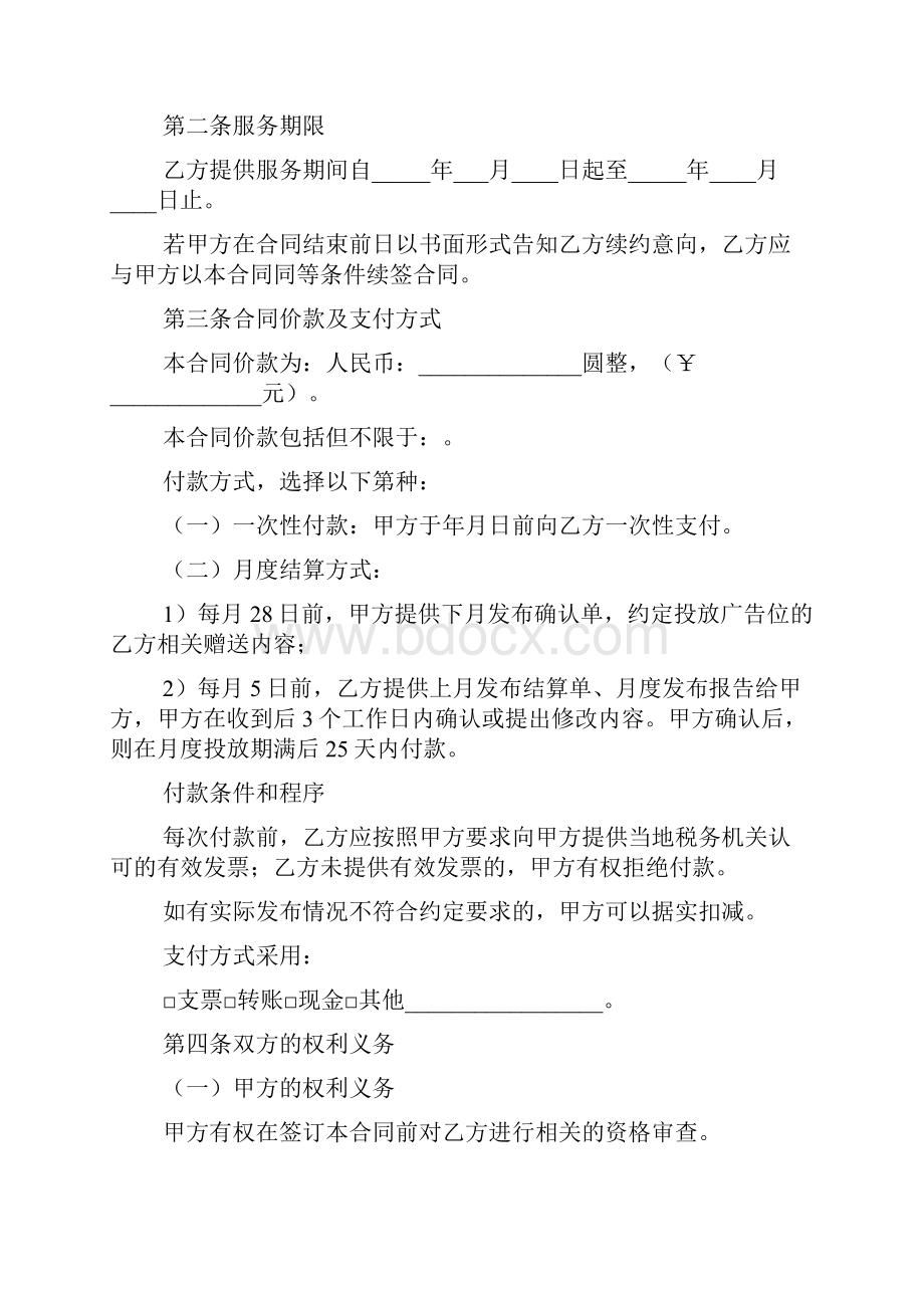 网站网络推广服务合同.docx_第2页