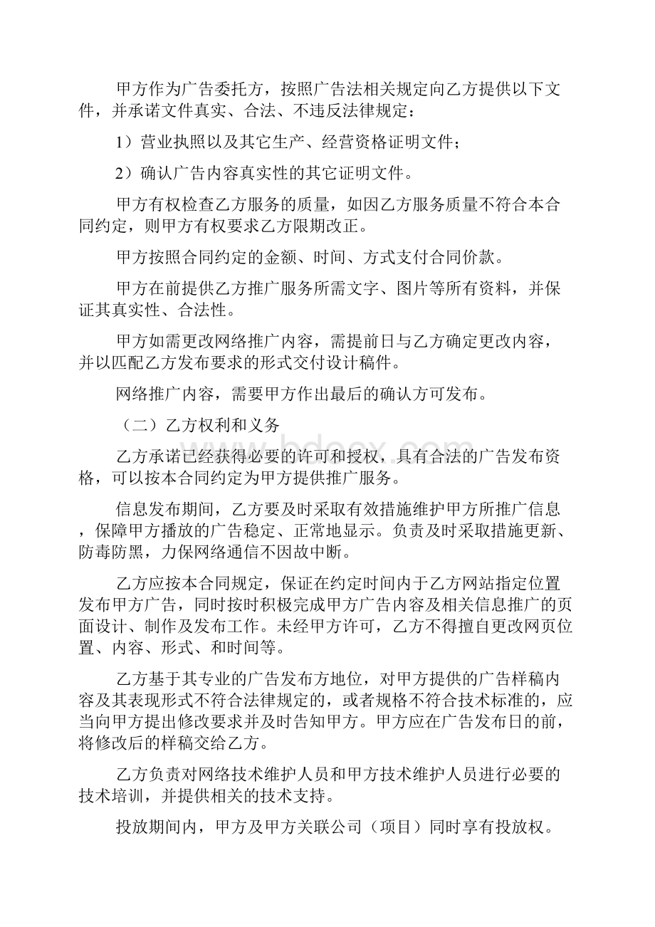 网站网络推广服务合同文档格式.docx_第3页