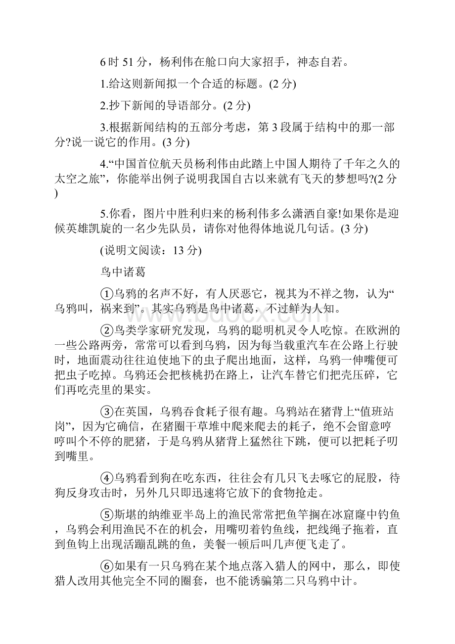 人教版初二上册语文阅读试题及答案.docx_第3页