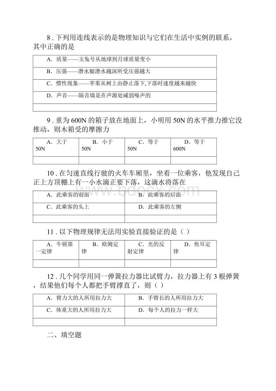 新人教版八年级物理第八章《力和运动》单元测试题.docx_第3页