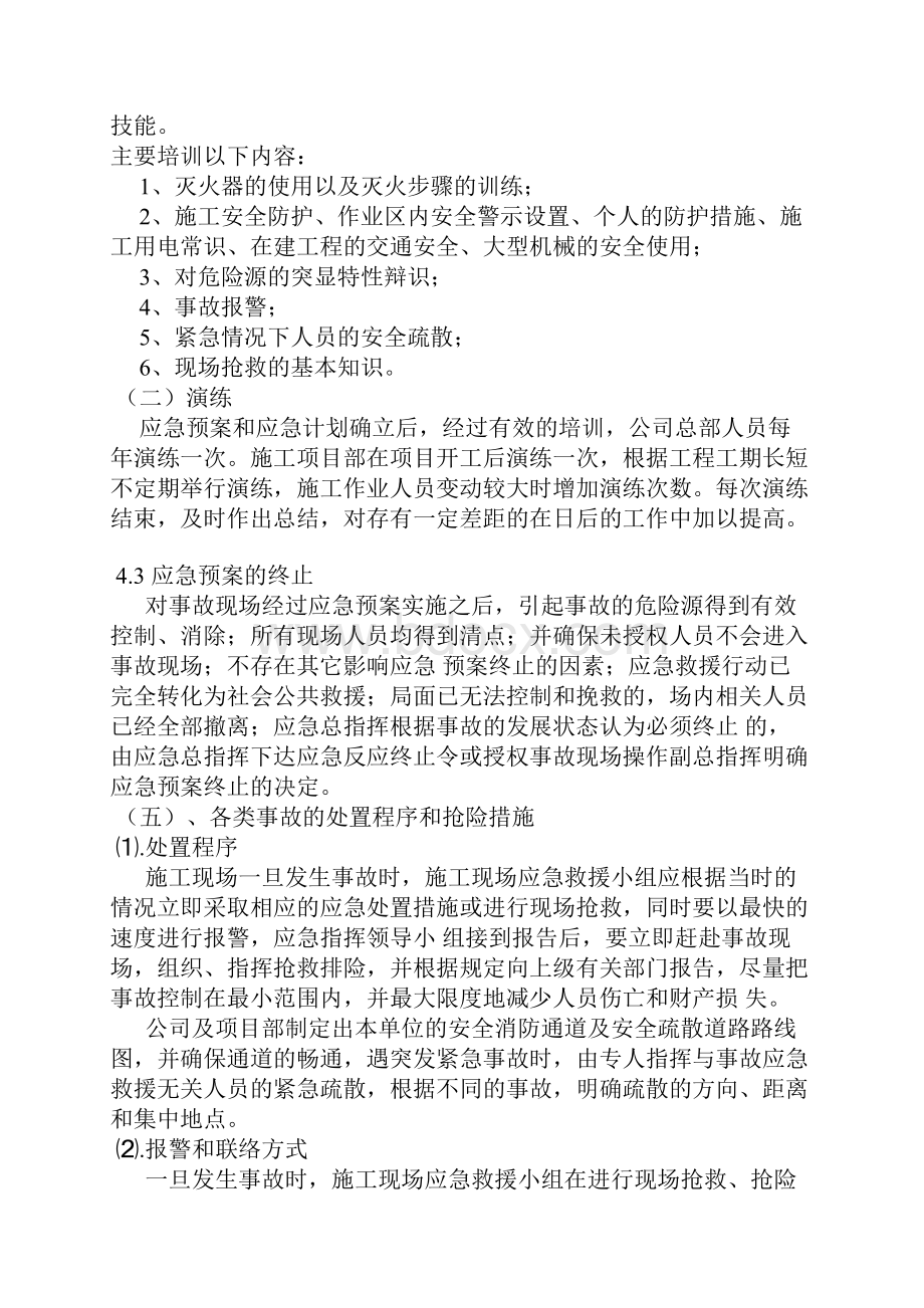 钢结构厂房工程安全应急预案.docx_第3页