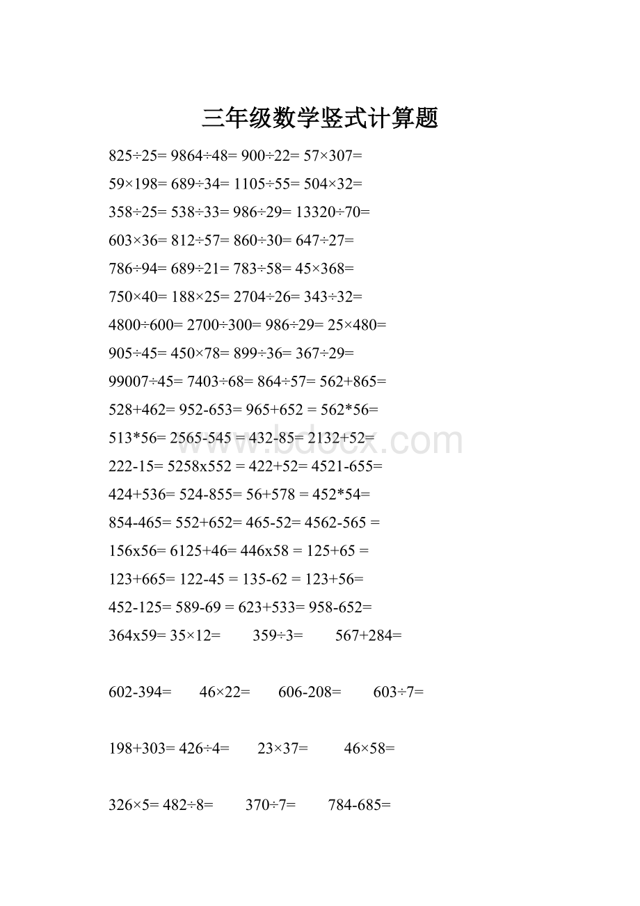 三年级数学竖式计算题Word格式文档下载.docx