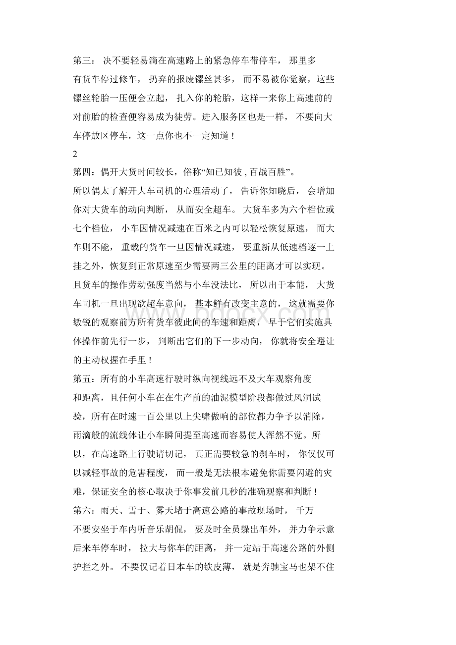 长途驾车必备常识课件doc.docx_第3页