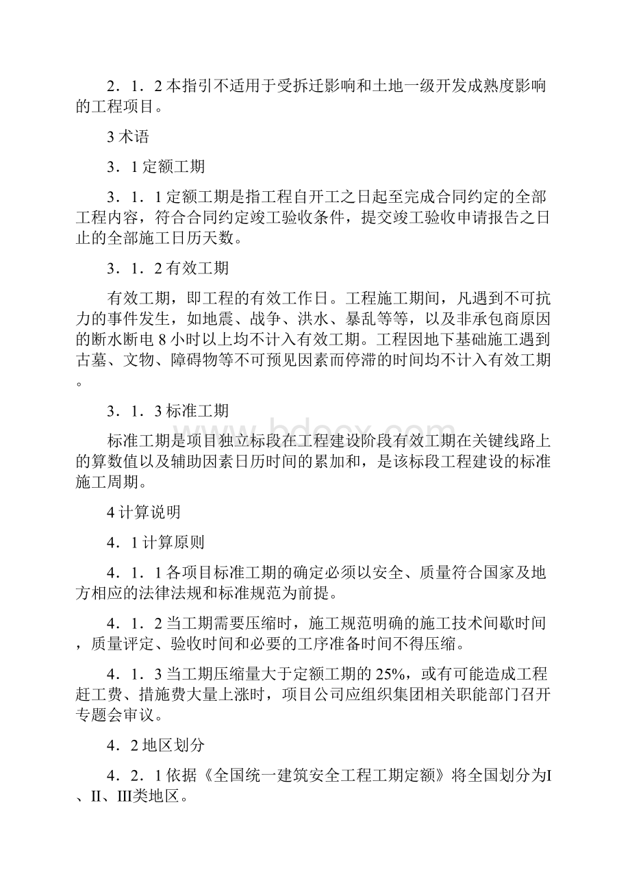 建设工程标准化工期指引.docx_第2页