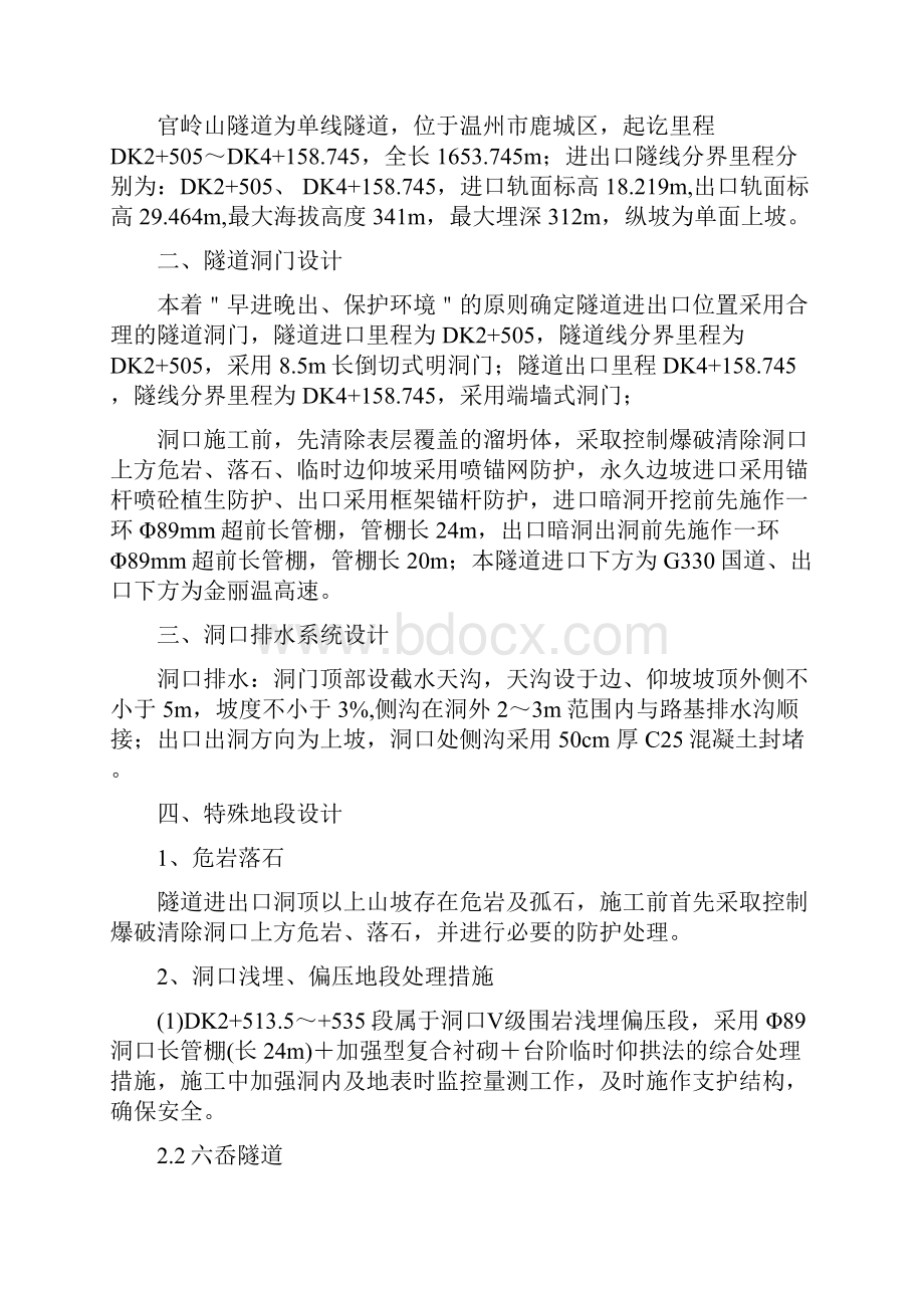 铁路隧道洞口段施工方案.docx_第3页