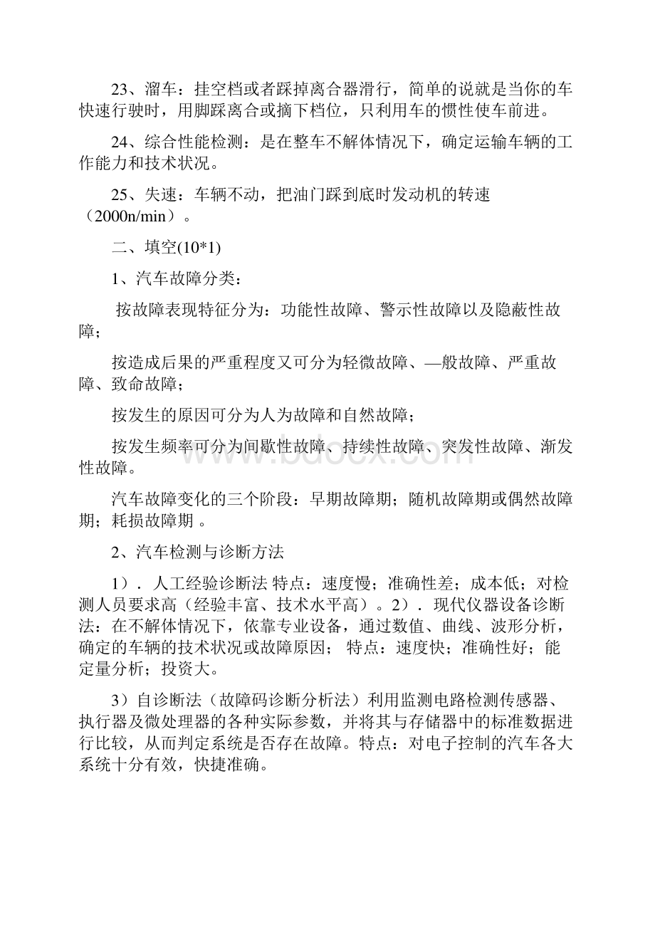 汽车故障诊断复习资料讲解.docx_第3页