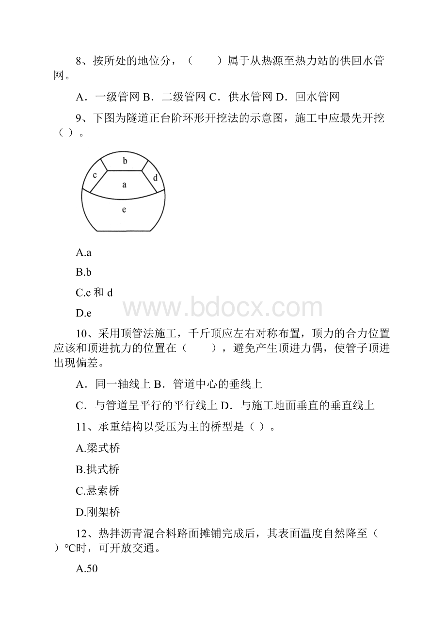 版二级建造师《市政公用工程管理与实务》练习题I卷 含答案Word文档格式.docx_第3页