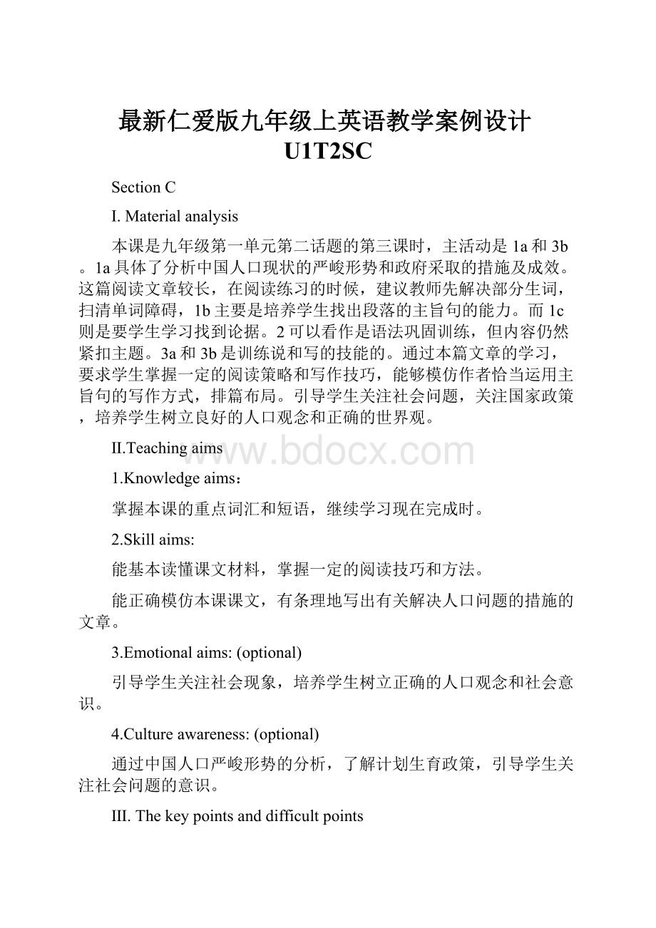 最新仁爱版九年级上英语教学案例设计U1T2SC.docx