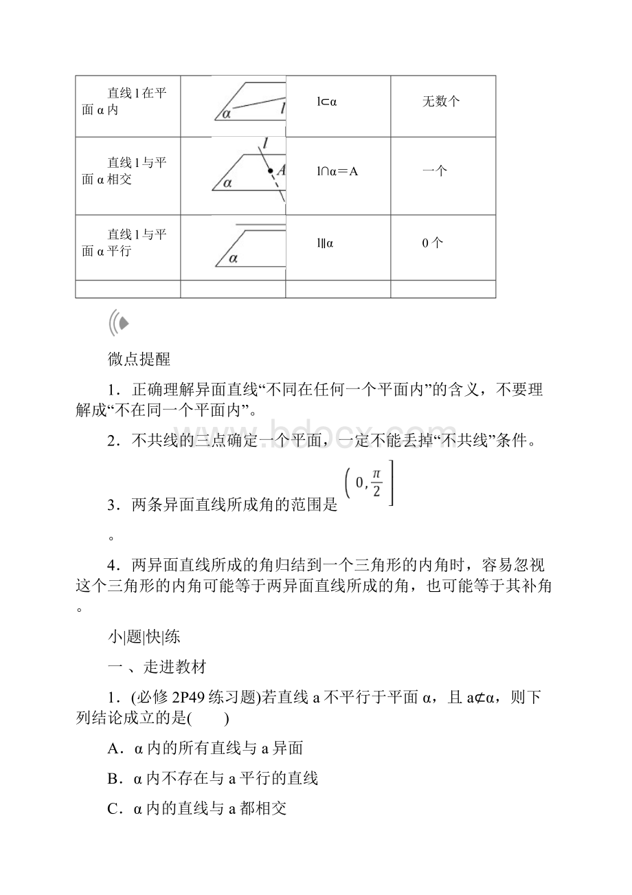 高考数学大一轮复习 第七章 立体几何 第三节 空间点直线平面之间的位置关系教师用书 理.docx_第3页