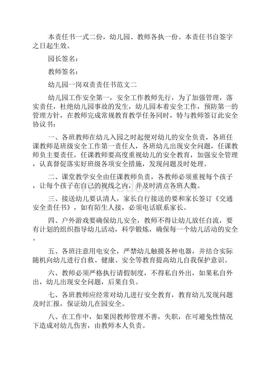 关于幼儿园一岗双责责任书推荐共20页.docx_第3页