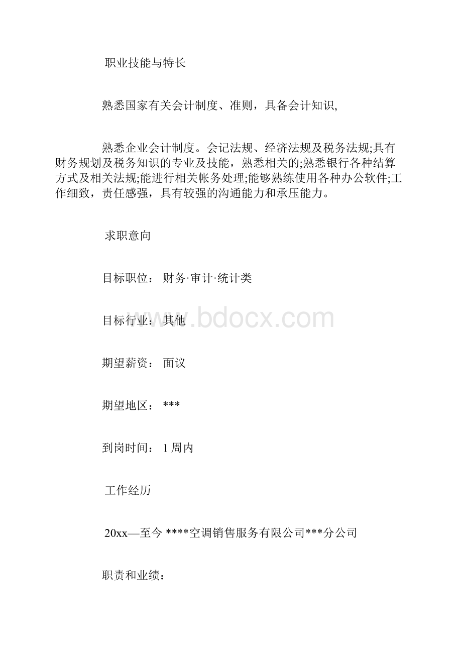 财务专业个人简历范文3篇.docx_第2页