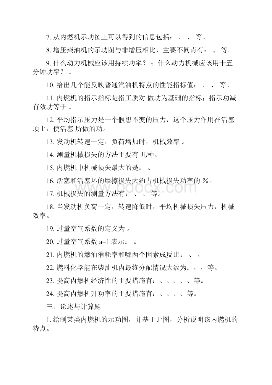 《内燃机学》习题集.docx_第2页