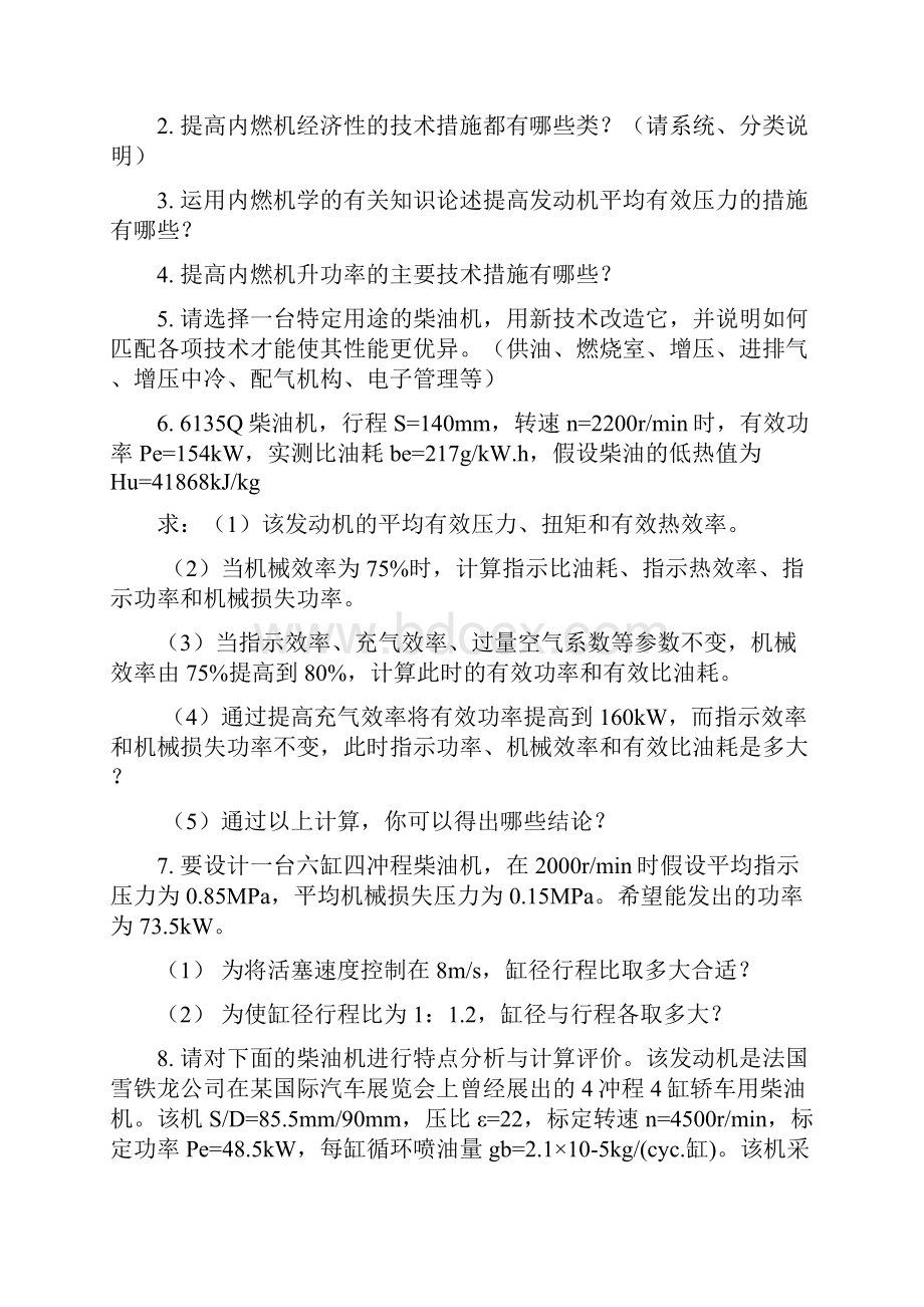 《内燃机学》习题集.docx_第3页