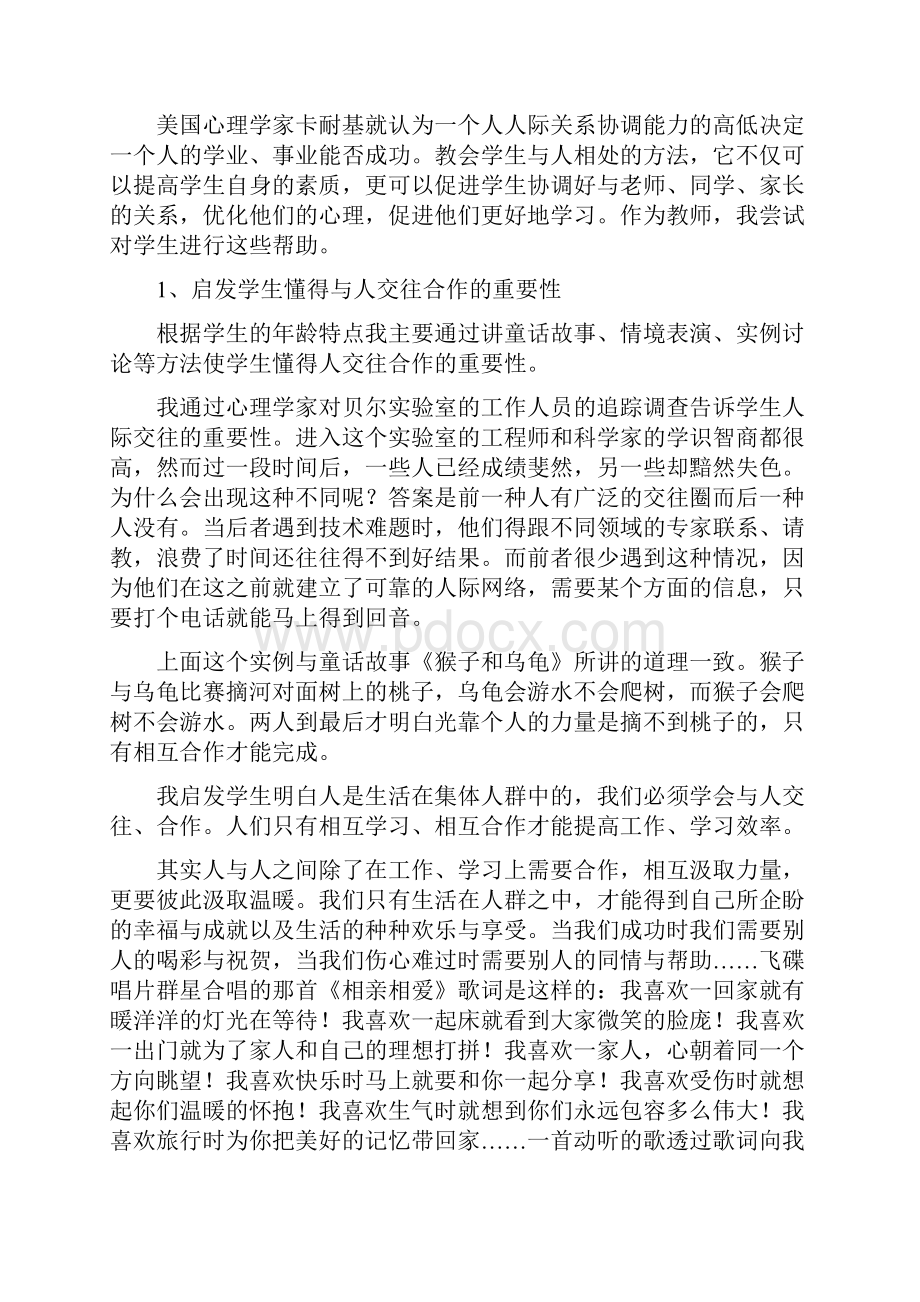 学习困难学生与人交往能力分析和对策研究.docx_第3页