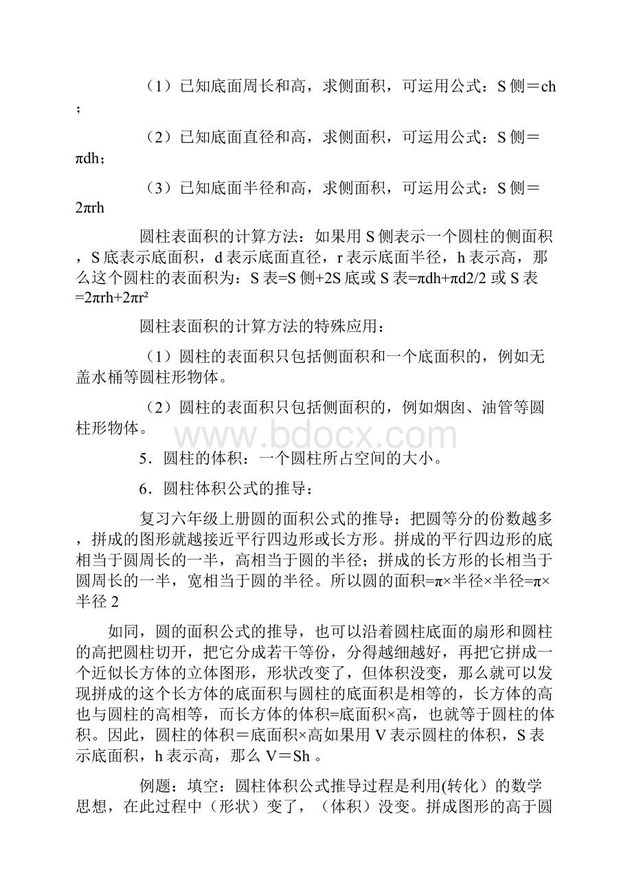 北师大版六年级数学下册期末知识点重点汇总Word下载.docx_第2页