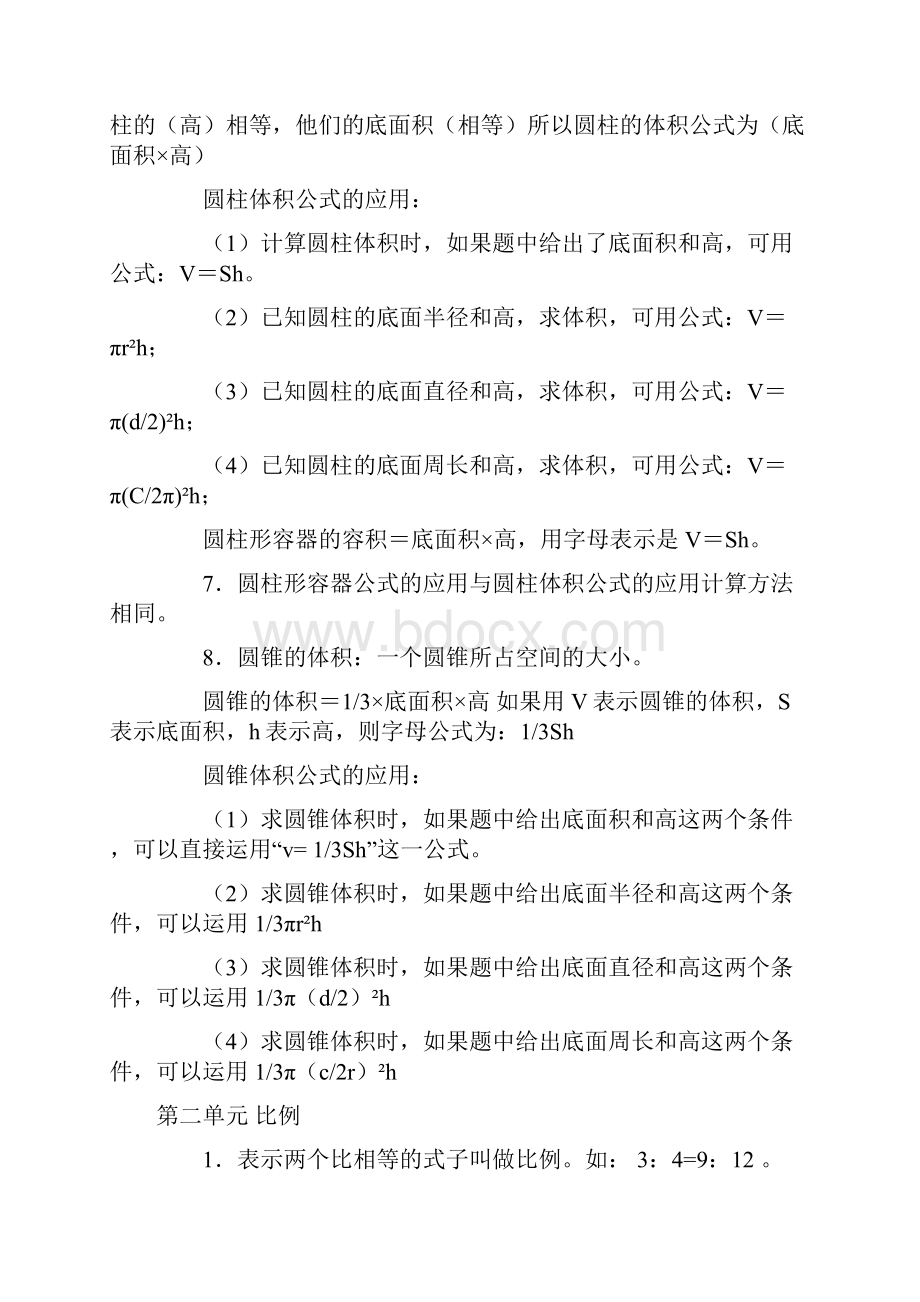 北师大版六年级数学下册期末知识点重点汇总Word下载.docx_第3页