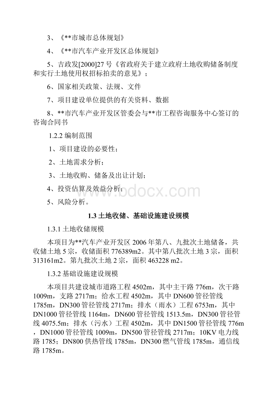 国有土地储备项目可行性研究报告.docx_第2页