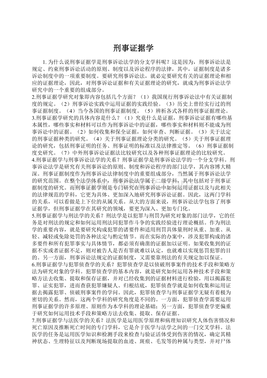 刑事证据学.docx