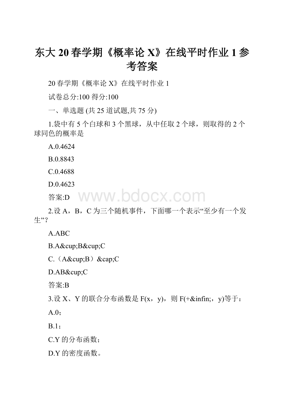 东大20春学期《概率论X》在线平时作业1参考答案Word文件下载.docx_第1页