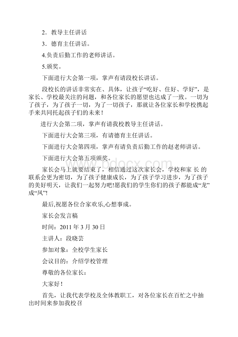 领导讲话稿之学校后勤家长会讲话稿.docx_第2页