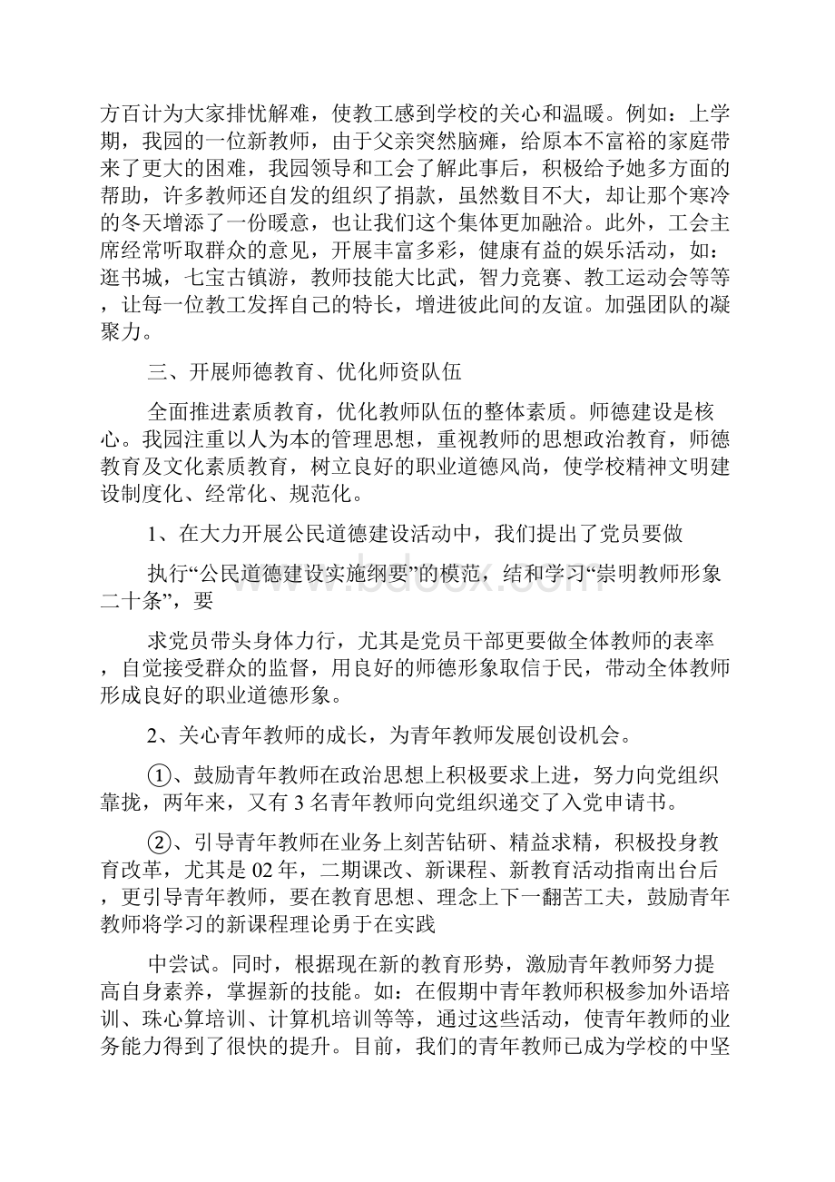 最新幼儿园文明单位创建工作总结精选多篇.docx_第3页